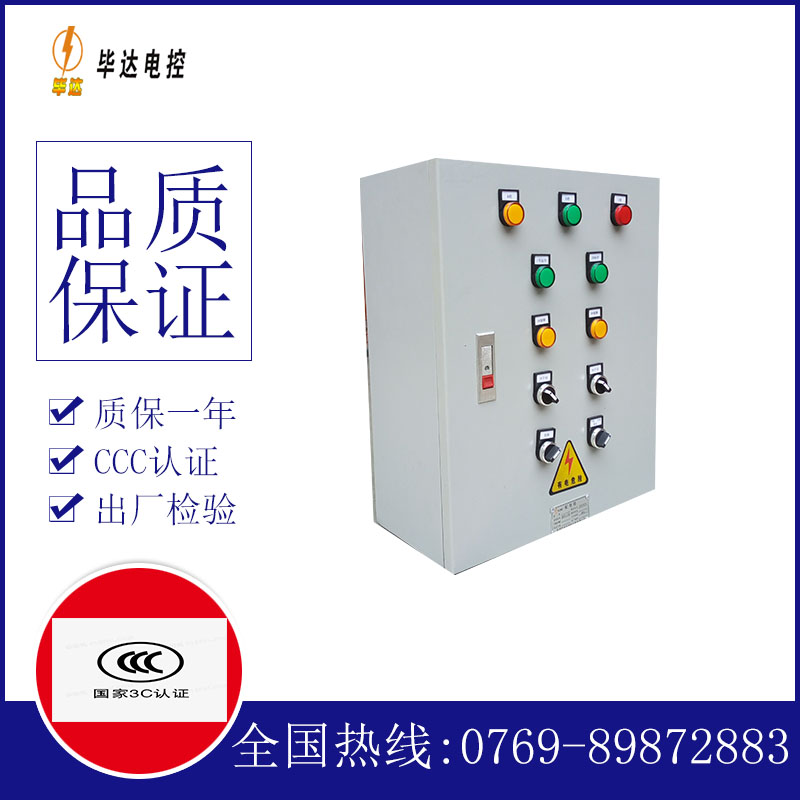 太和一用一备控制箱